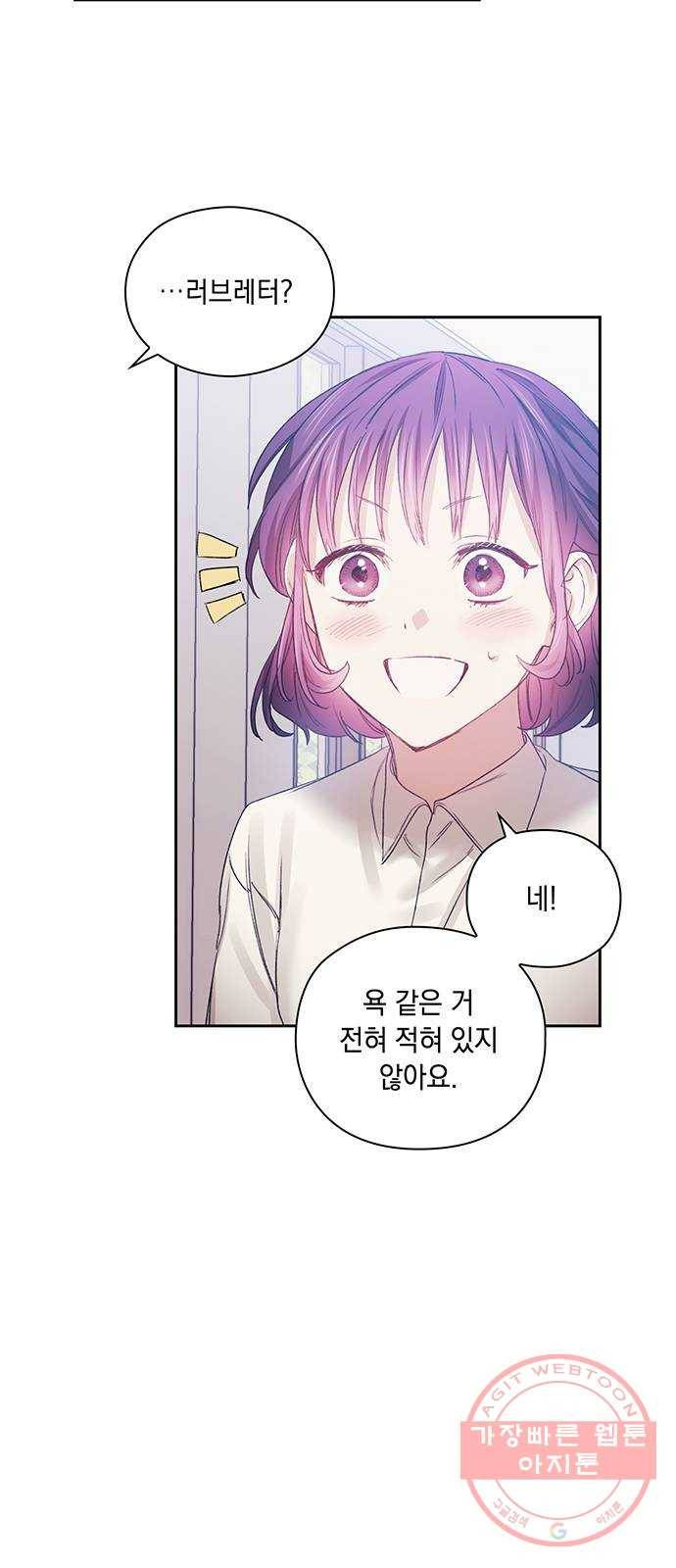 이제야 연애 18화 25