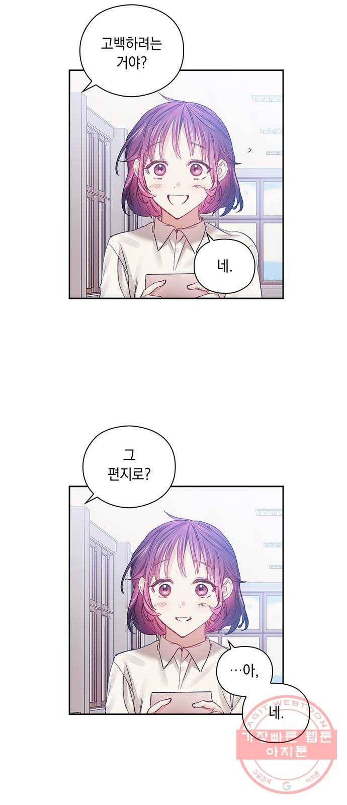 이제야 연애 18화 26