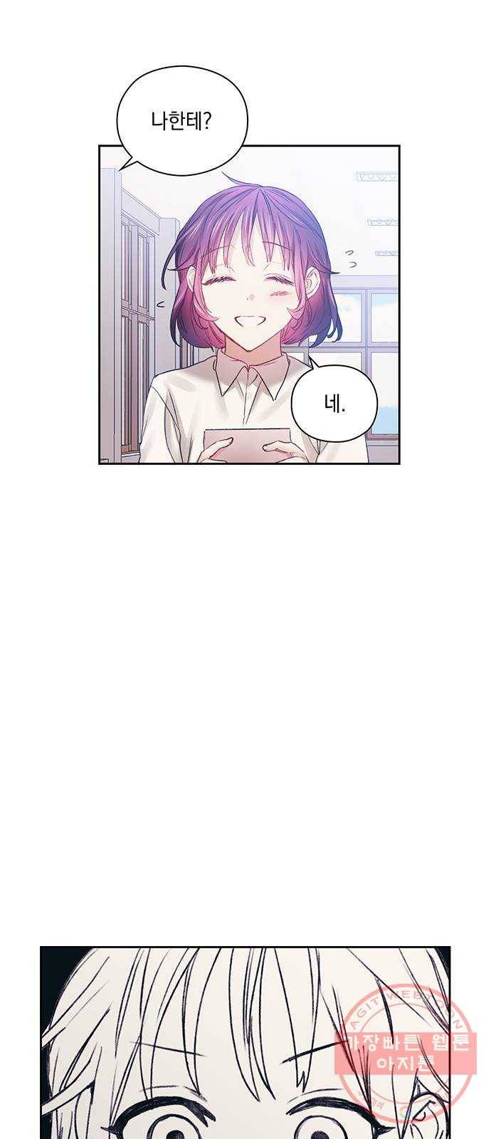 이제야 연애 18화 27