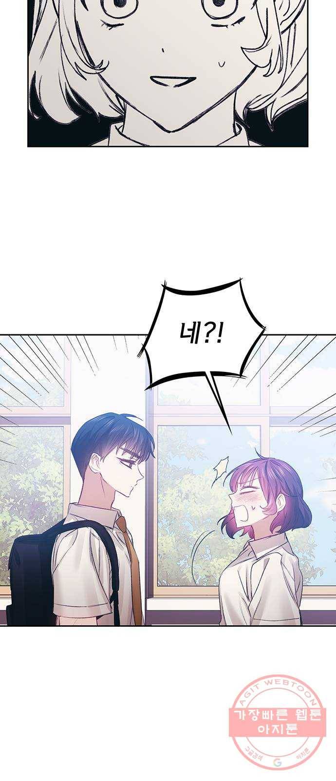 이제야 연애 18화 28