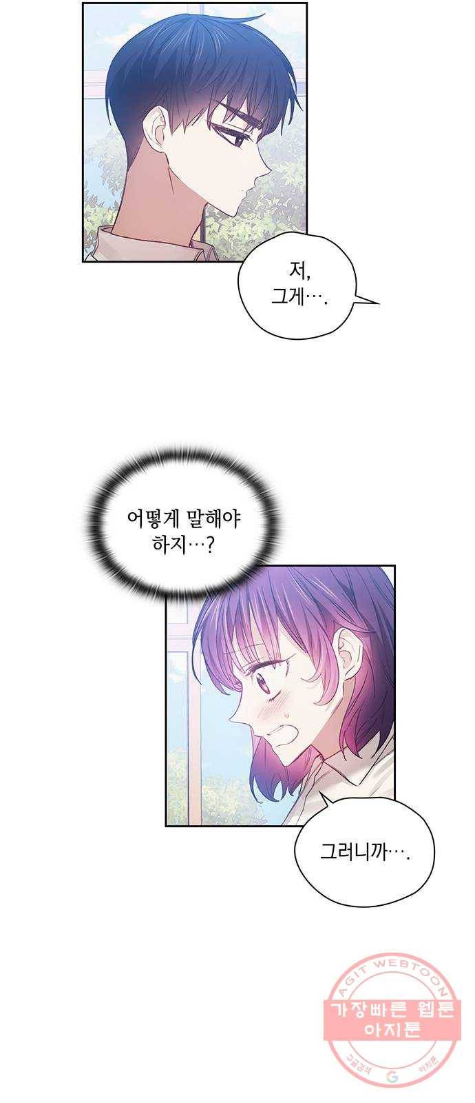 이제야 연애 18화 29