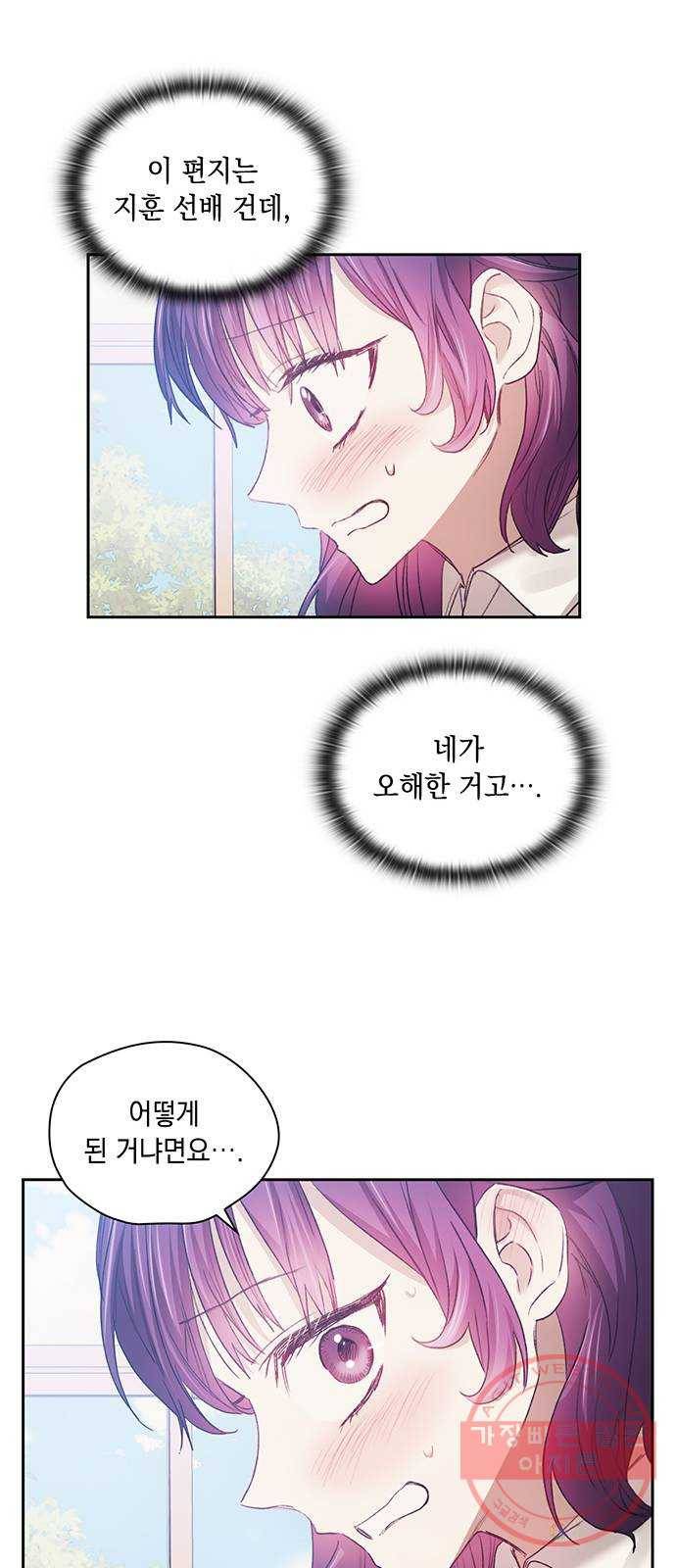 이제야 연애 18화 30