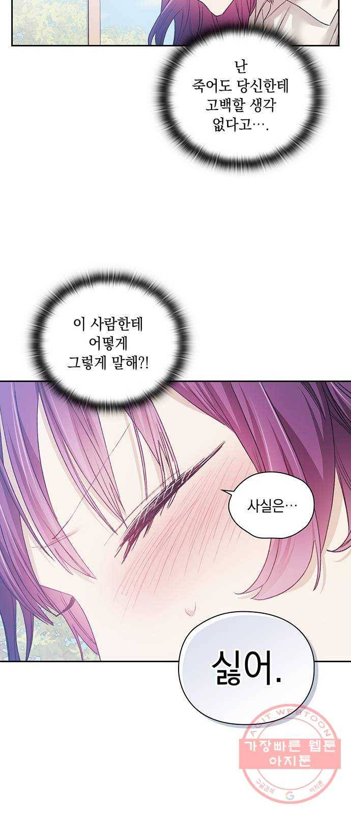 이제야 연애 18화 31