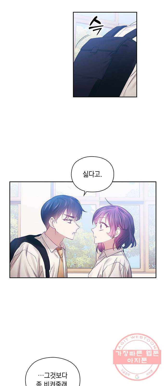 이제야 연애 18화 33