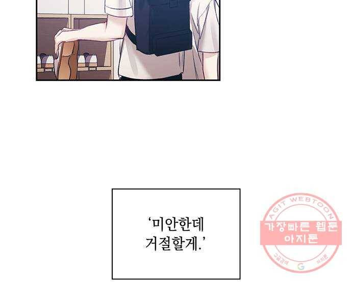 이제야 연애 18화 35