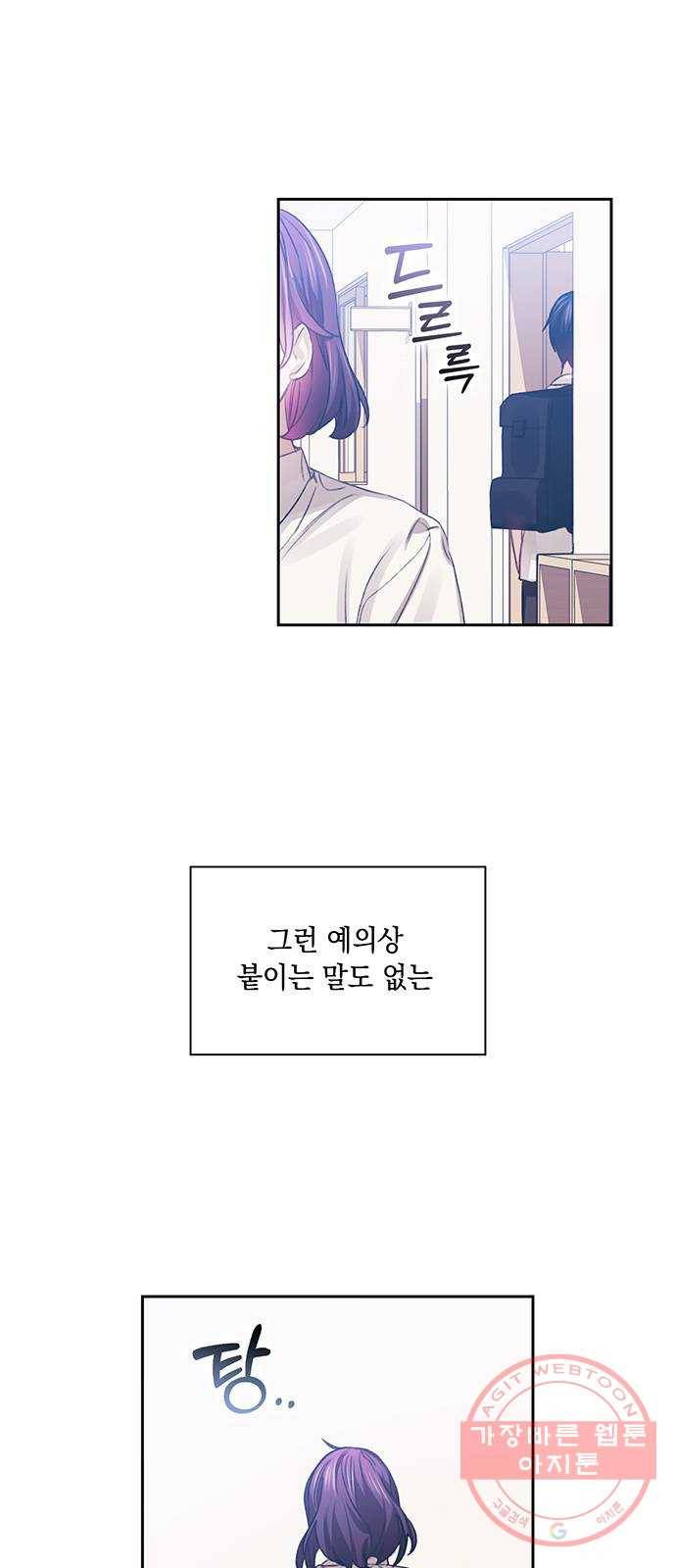 이제야 연애 18화 36
