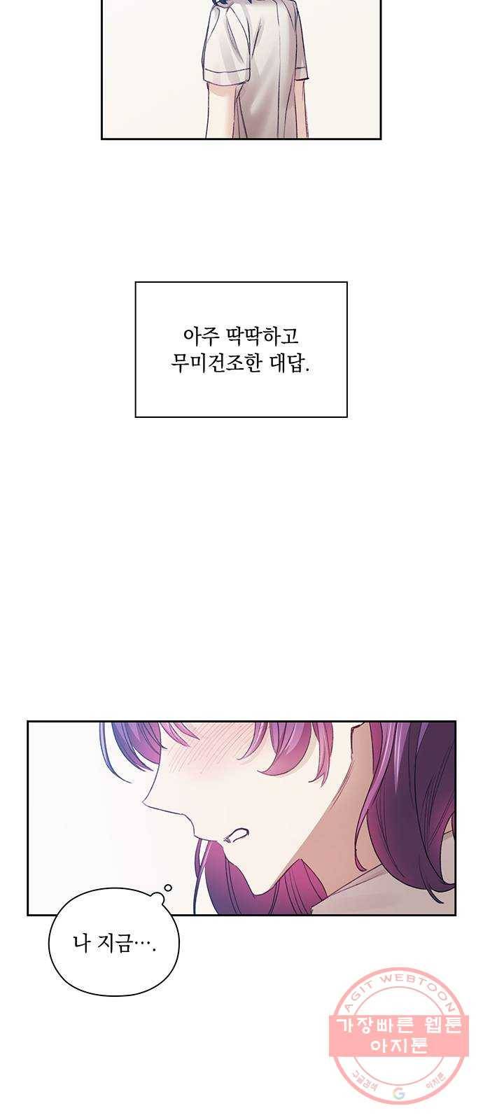 이제야 연애 18화 37