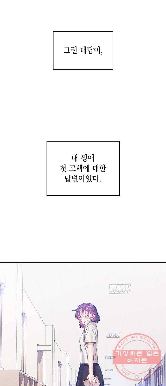 이제야 연애 18화 38