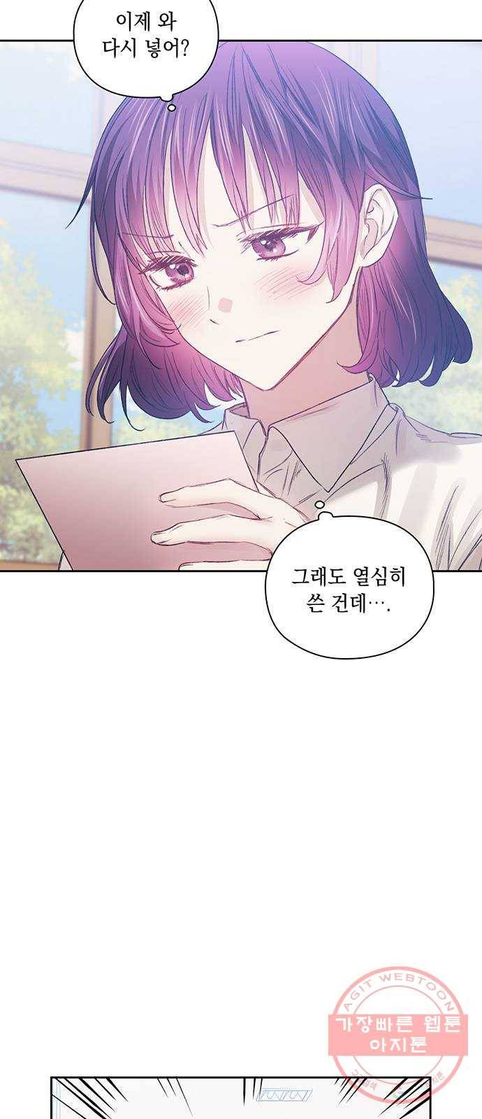 이제야 연애 18화 40
