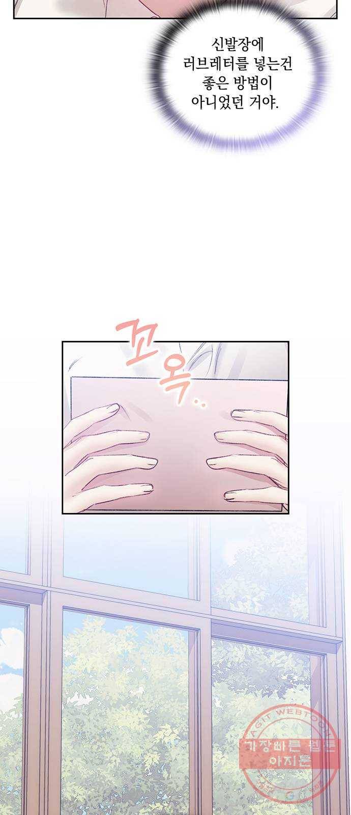 이제야 연애 18화 43