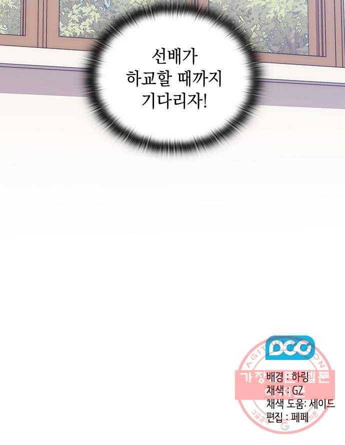 이제야 연애 18화 44