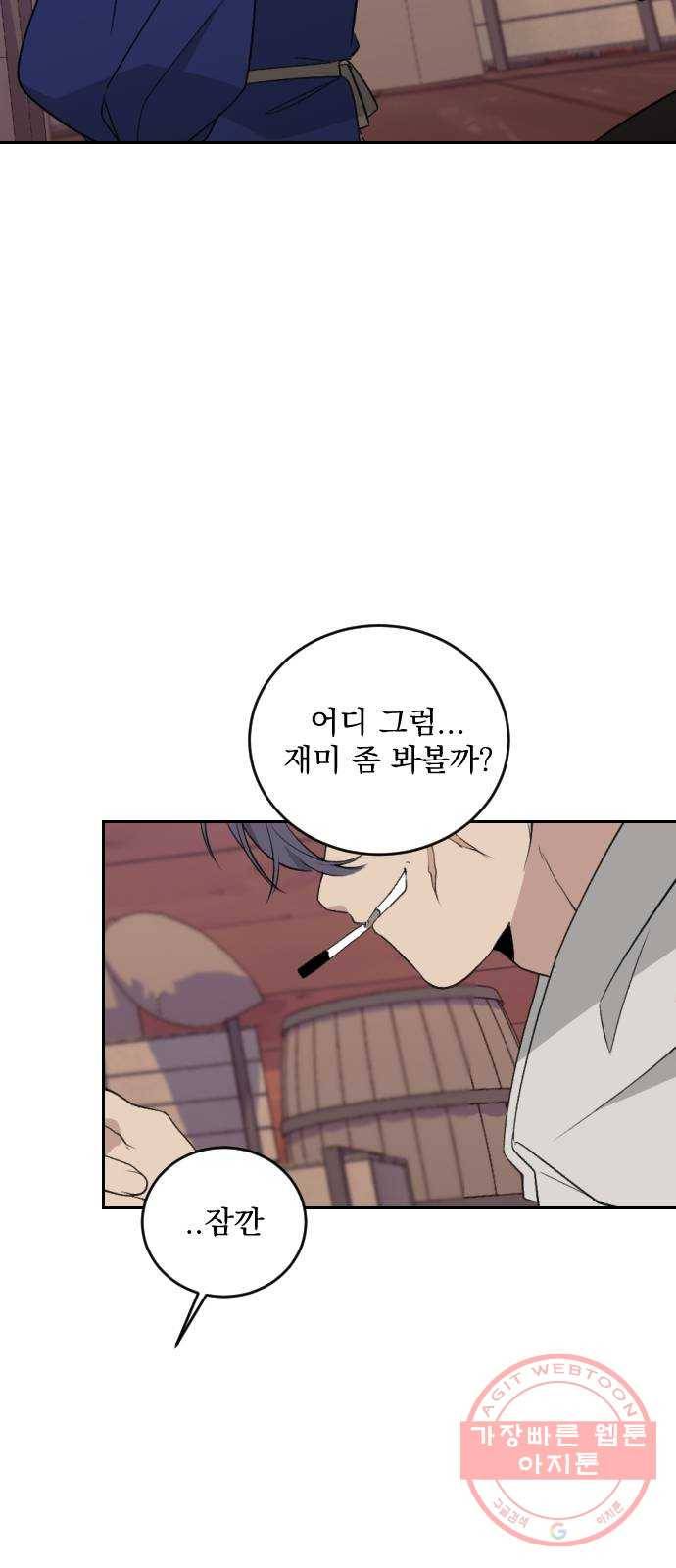 전설의 화석 35화 2