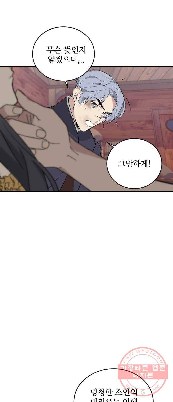 전설의 화석 35화 3