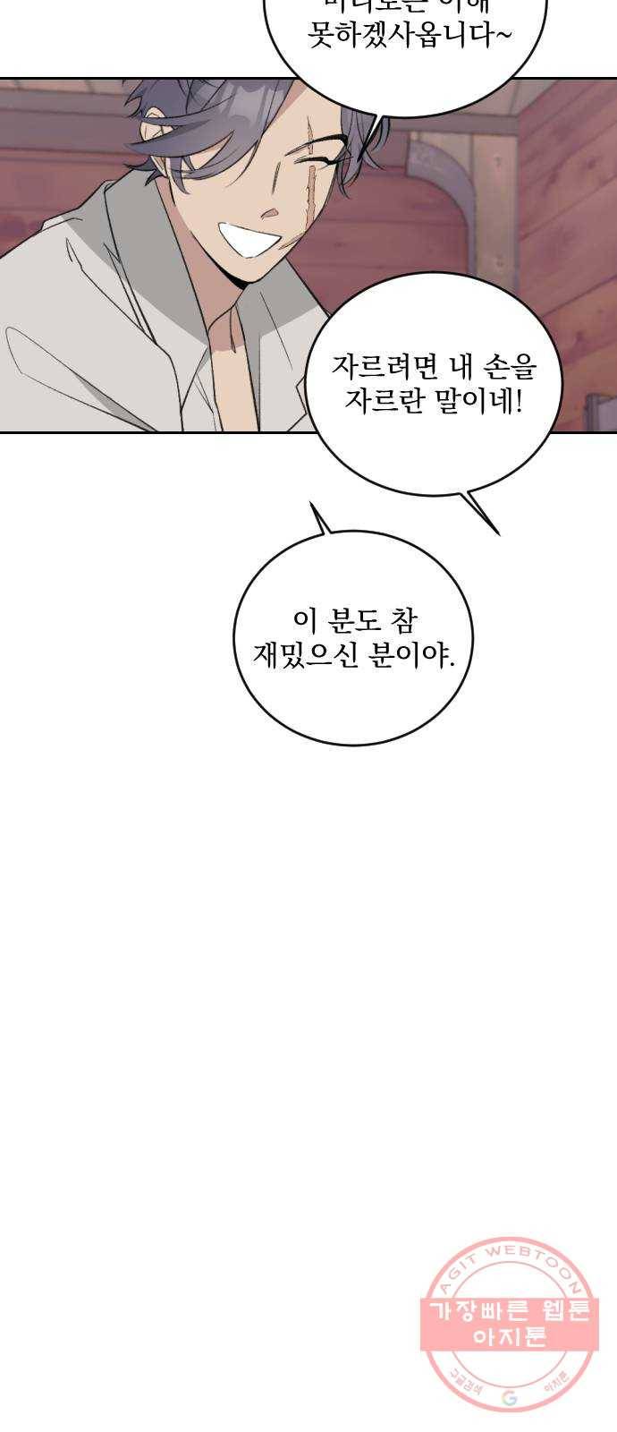 전설의 화석 35화 4