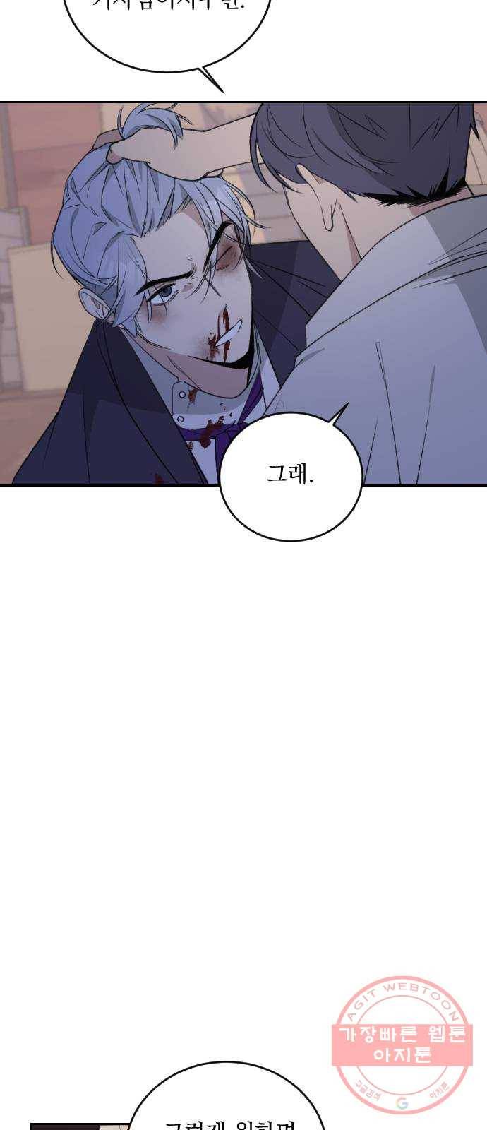 전설의 화석 35화 7