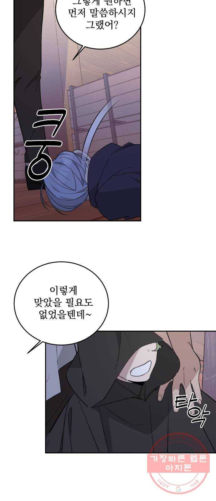 전설의 화석 35화 8