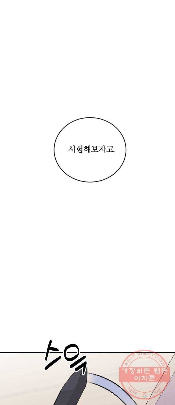 전설의 화석 35화 18