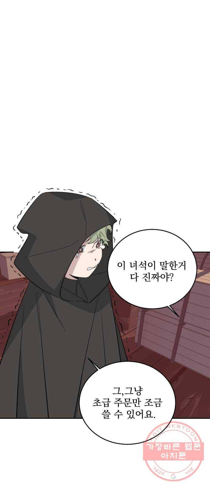 전설의 화석 35화 26