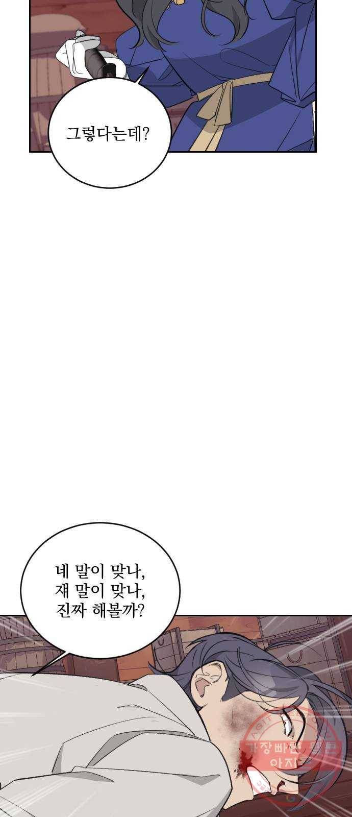 전설의 화석 35화 28