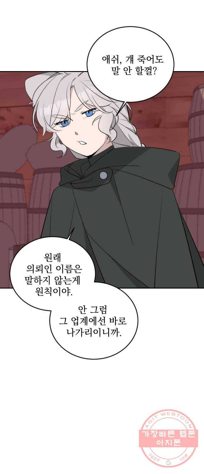 전설의 화석 35화 35