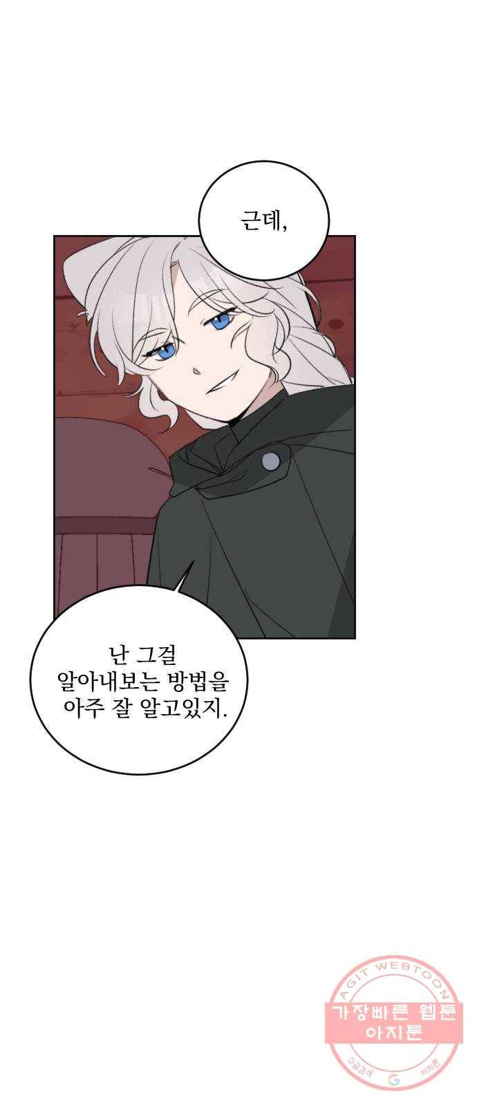 전설의 화석 35화 36