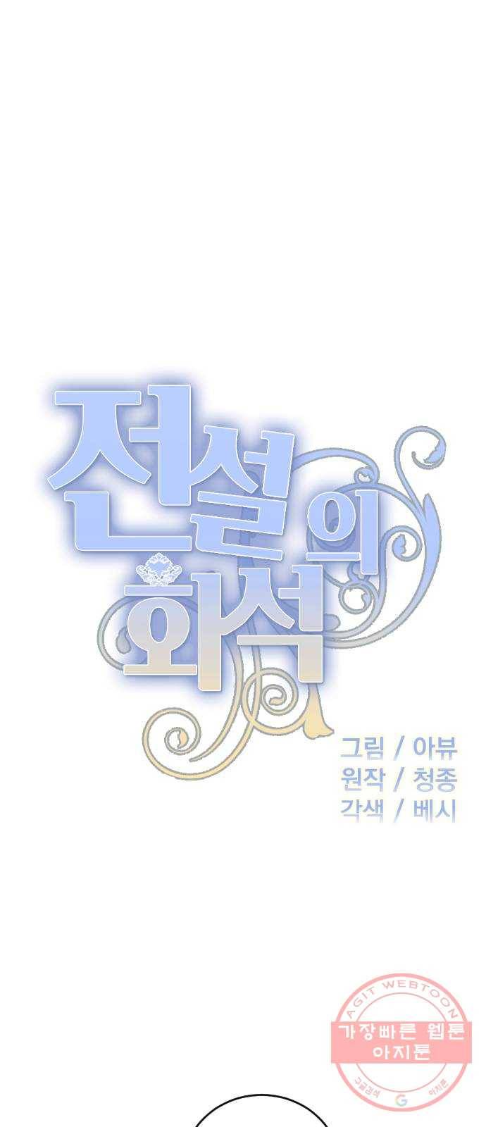 전설의 화석 35화 38