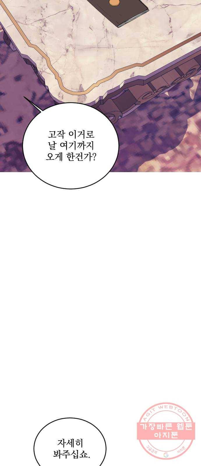 전설의 화석 35화 40