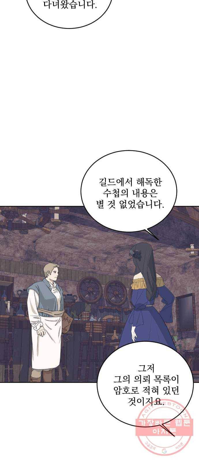 전설의 화석 35화 45