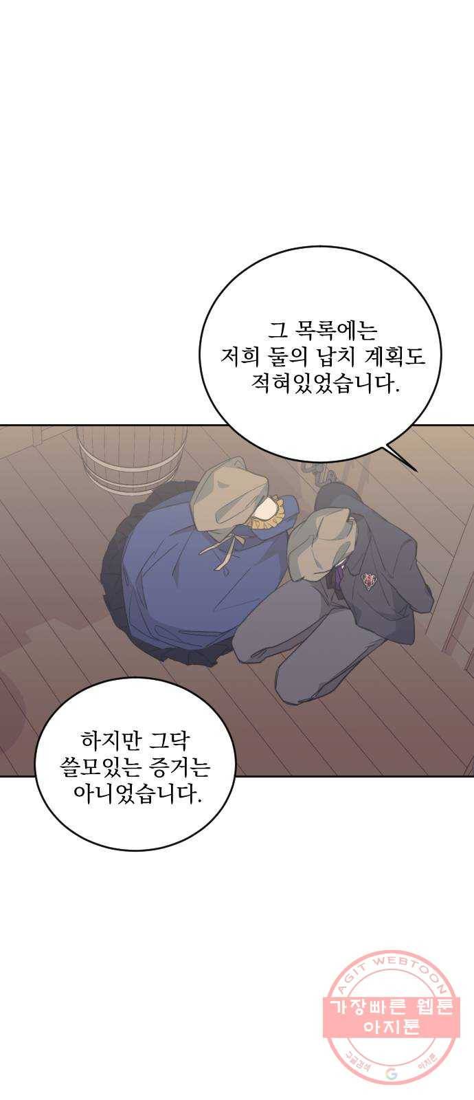 전설의 화석 35화 46