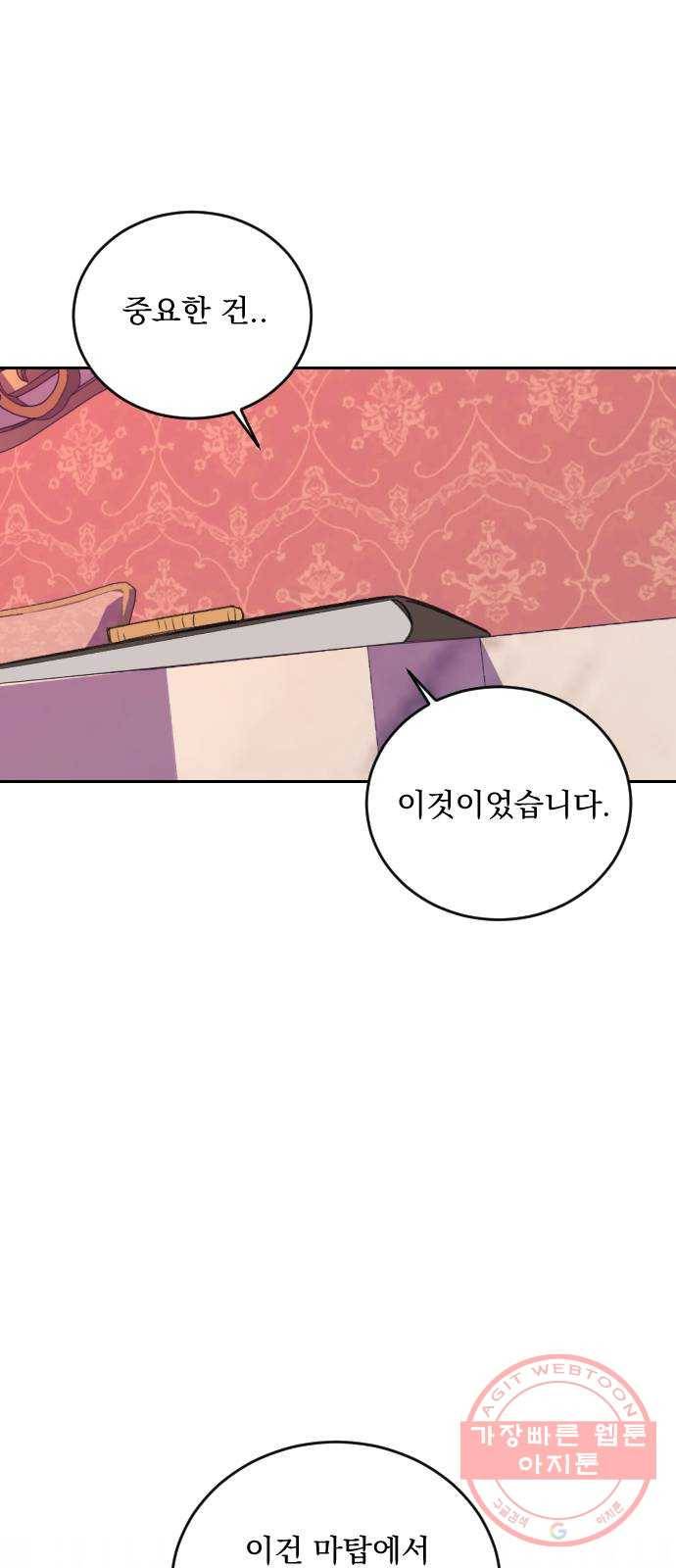 전설의 화석 35화 47