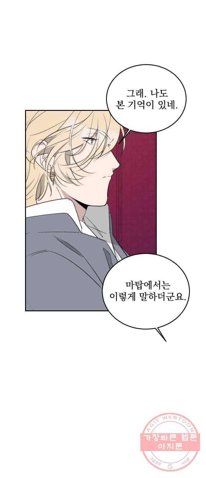 전설의 화석 35화 49