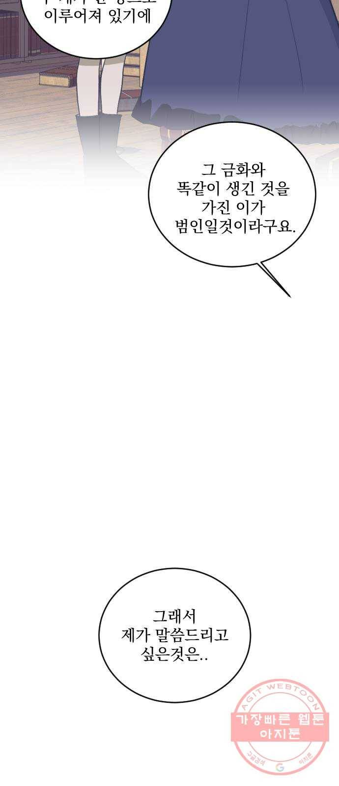 전설의 화석 35화 51