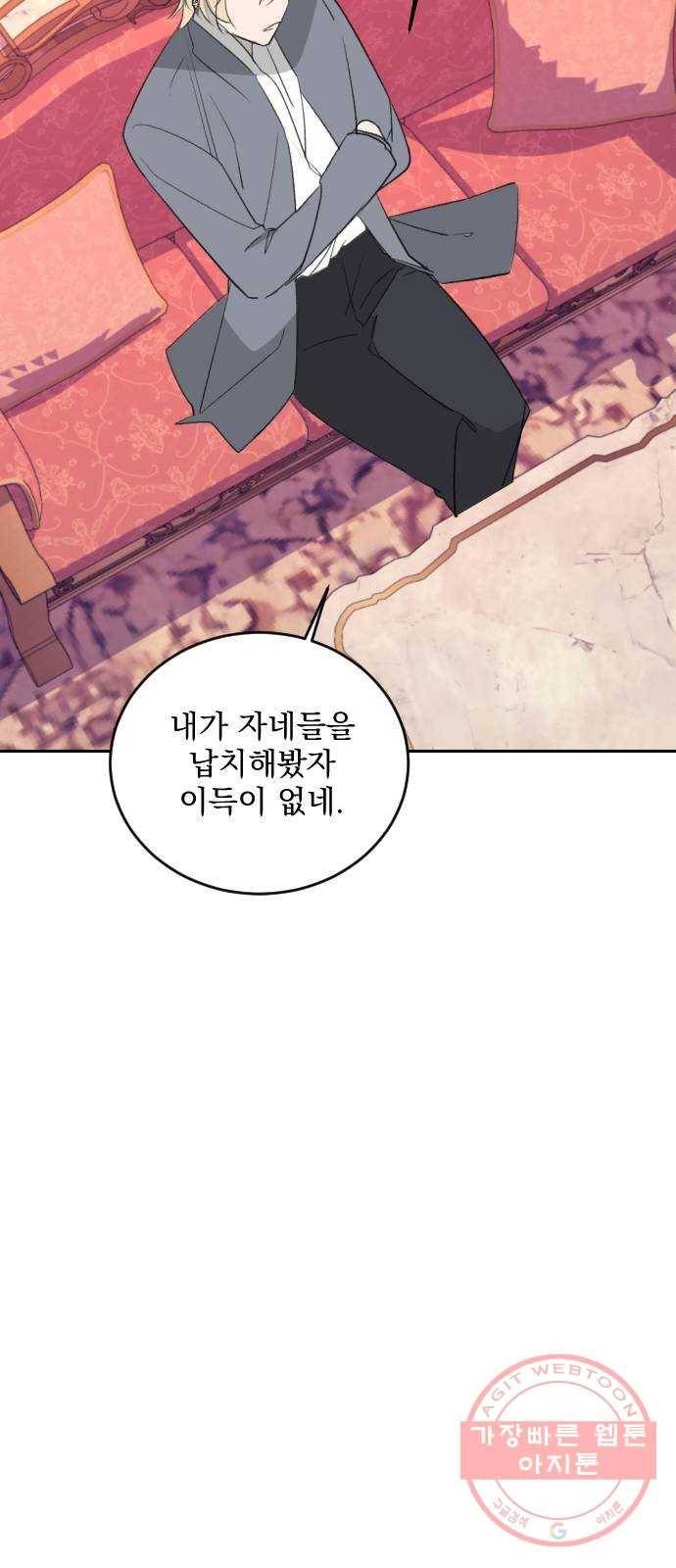 전설의 화석 35화 55