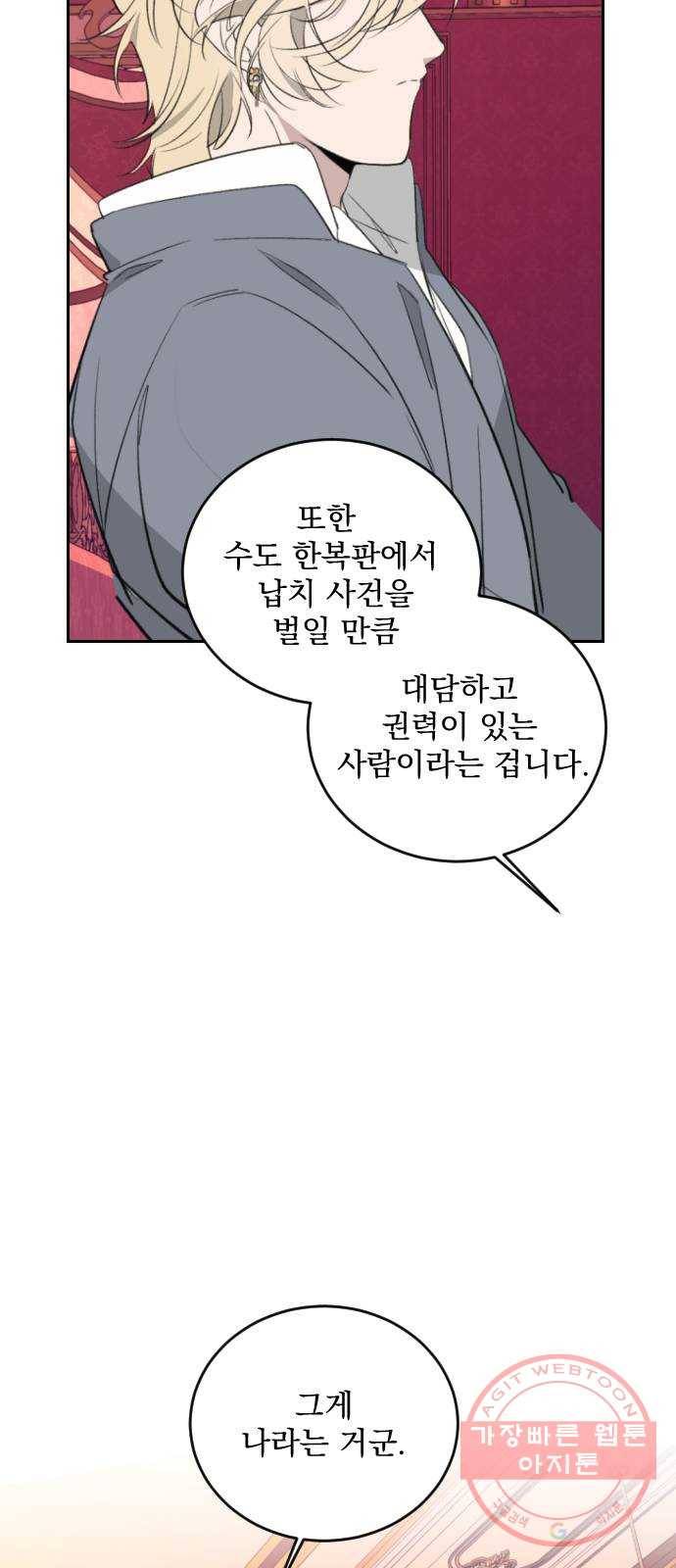 전설의 화석 35화 61