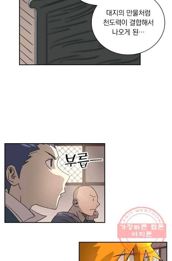 요신기 383화 13