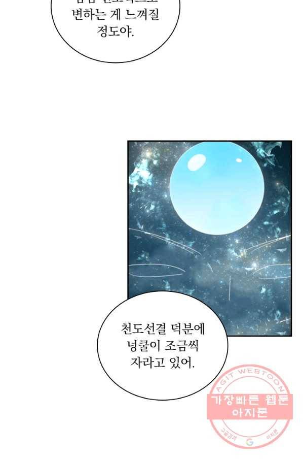 요신기 383화 16