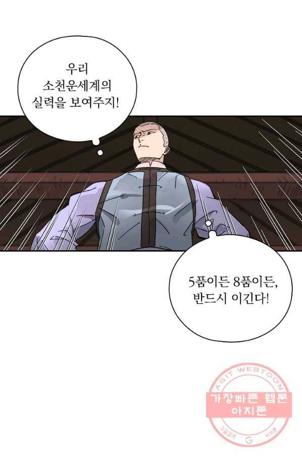 요신기 383화 29