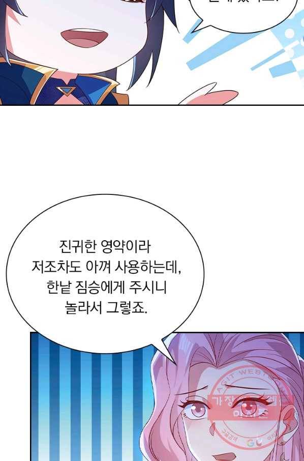 영검존 542화 12