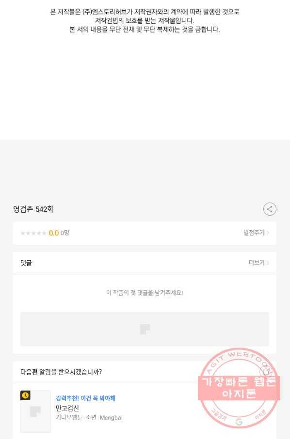 영검존 542화 40