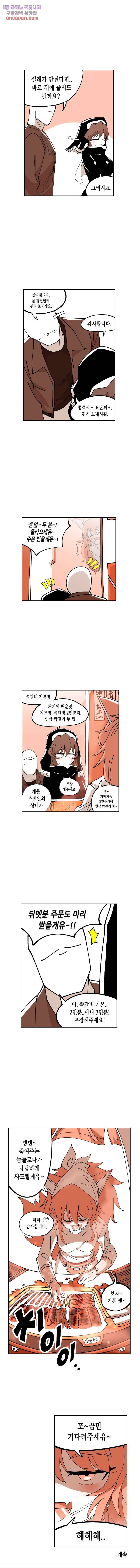 강철메카신부 5화 5