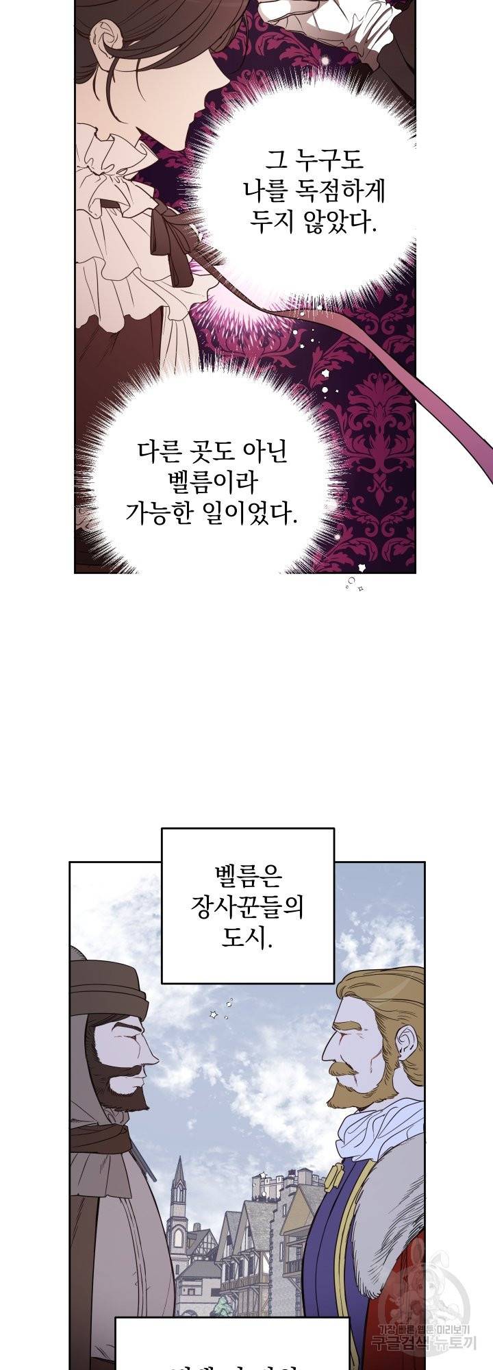 여왕 쎄시아의 반바지 80화 2