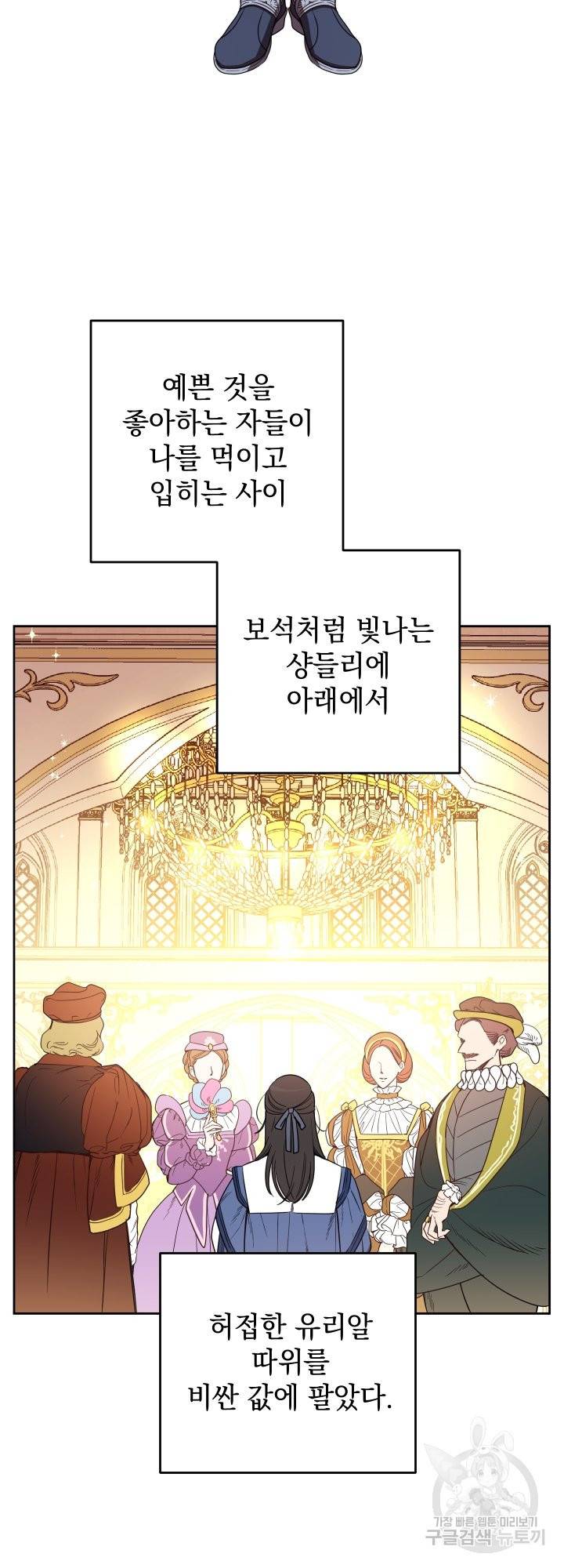 여왕 쎄시아의 반바지 80화 4