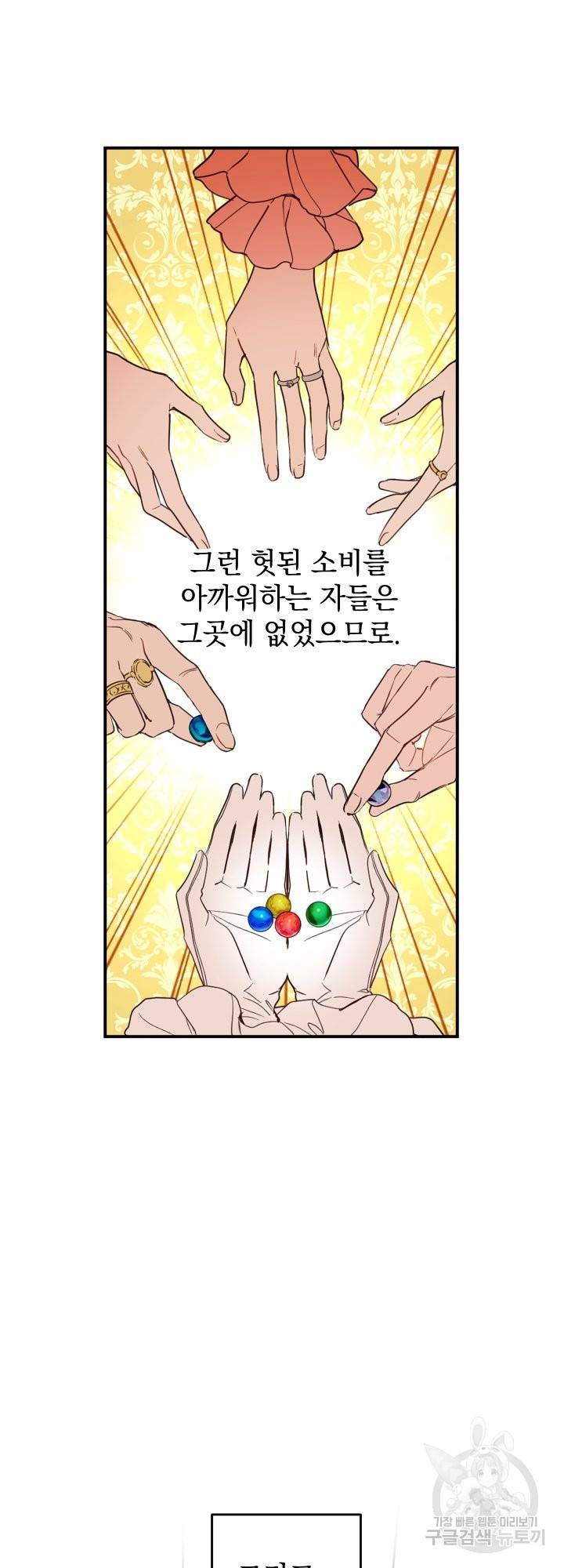 여왕 쎄시아의 반바지 80화 5