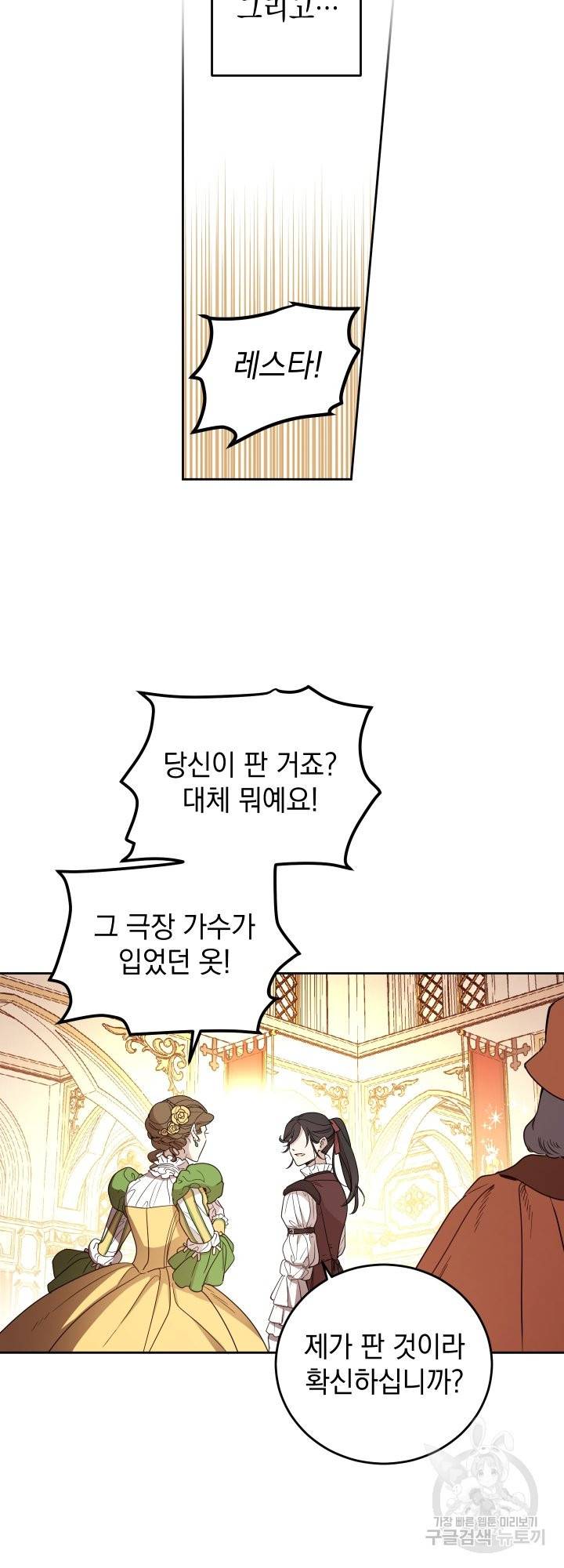 여왕 쎄시아의 반바지 80화 6