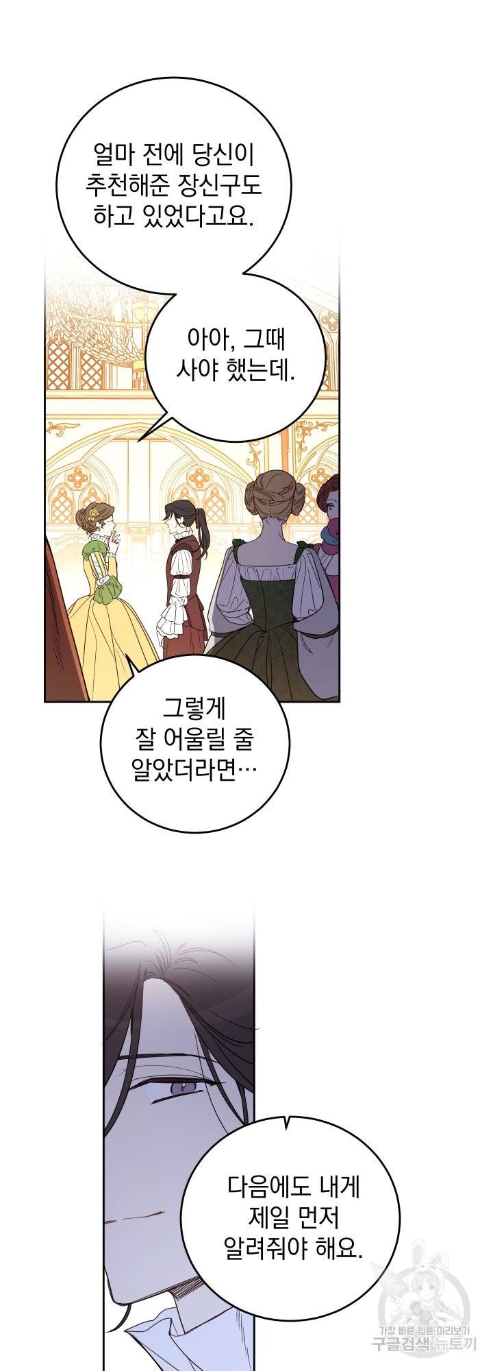 여왕 쎄시아의 반바지 80화 7