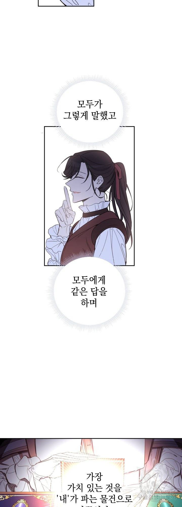 여왕 쎄시아의 반바지 80화 8