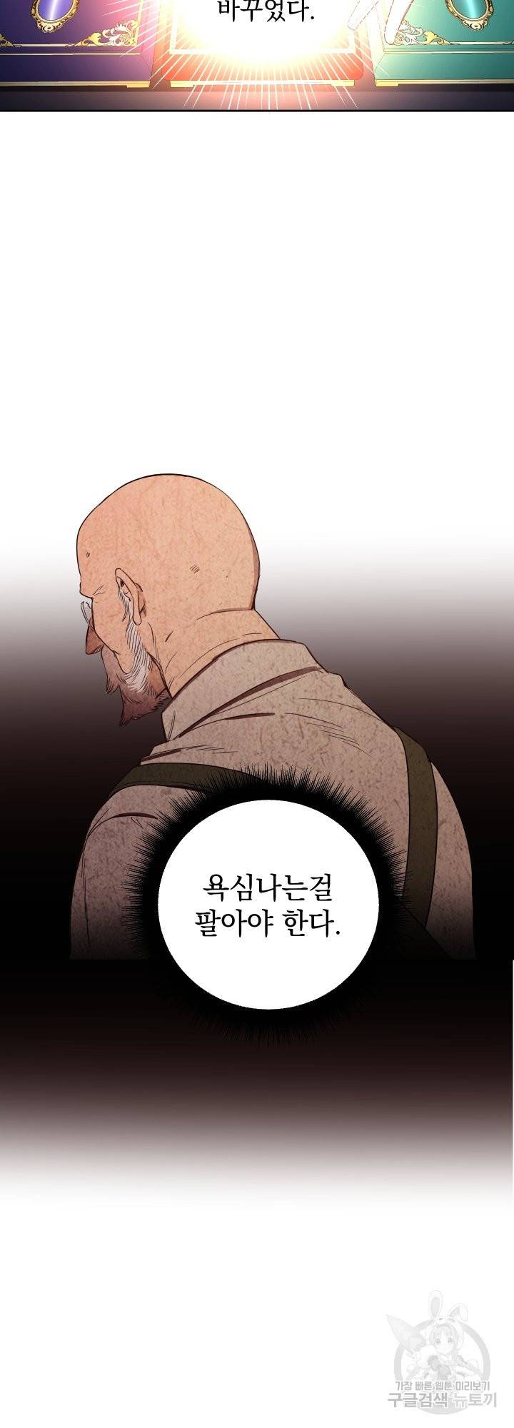 여왕 쎄시아의 반바지 80화 9