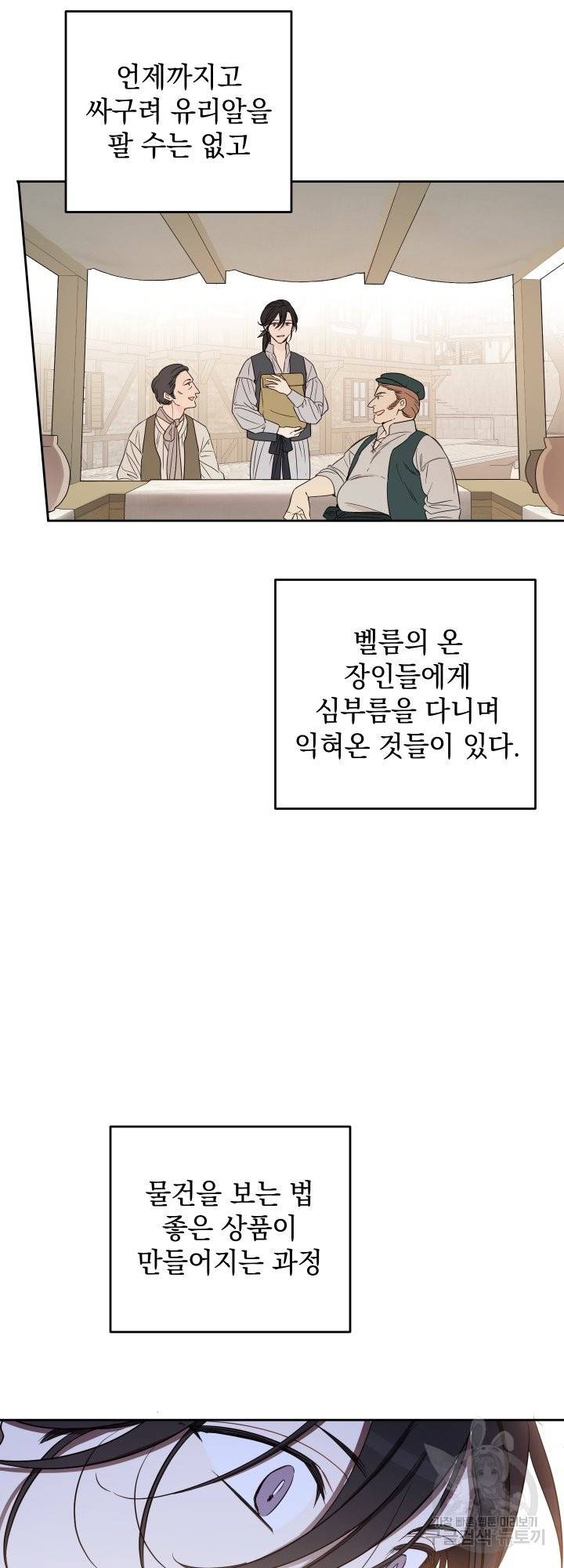 여왕 쎄시아의 반바지 80화 10