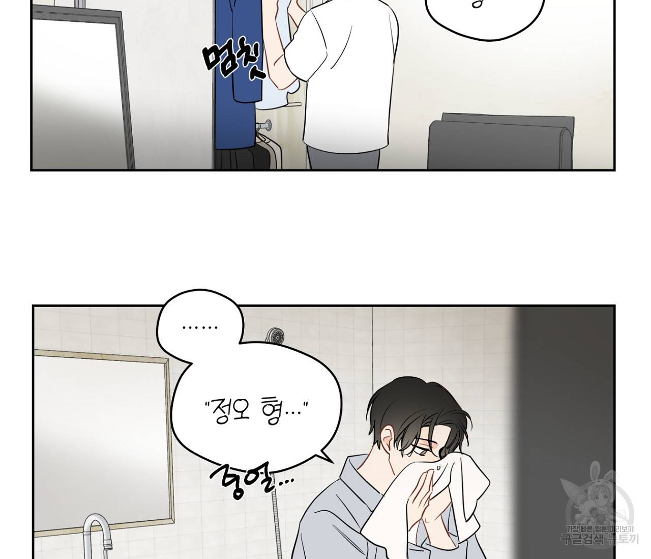 꿈자리가 이상한데요?! 41화 2