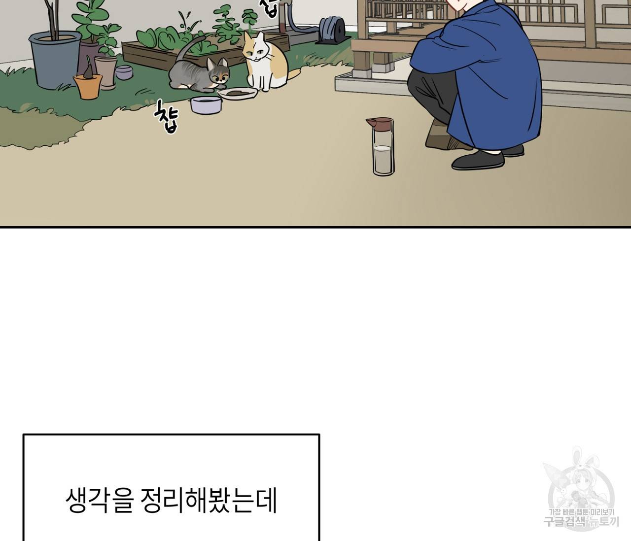 꿈자리가 이상한데요?! 41화 6